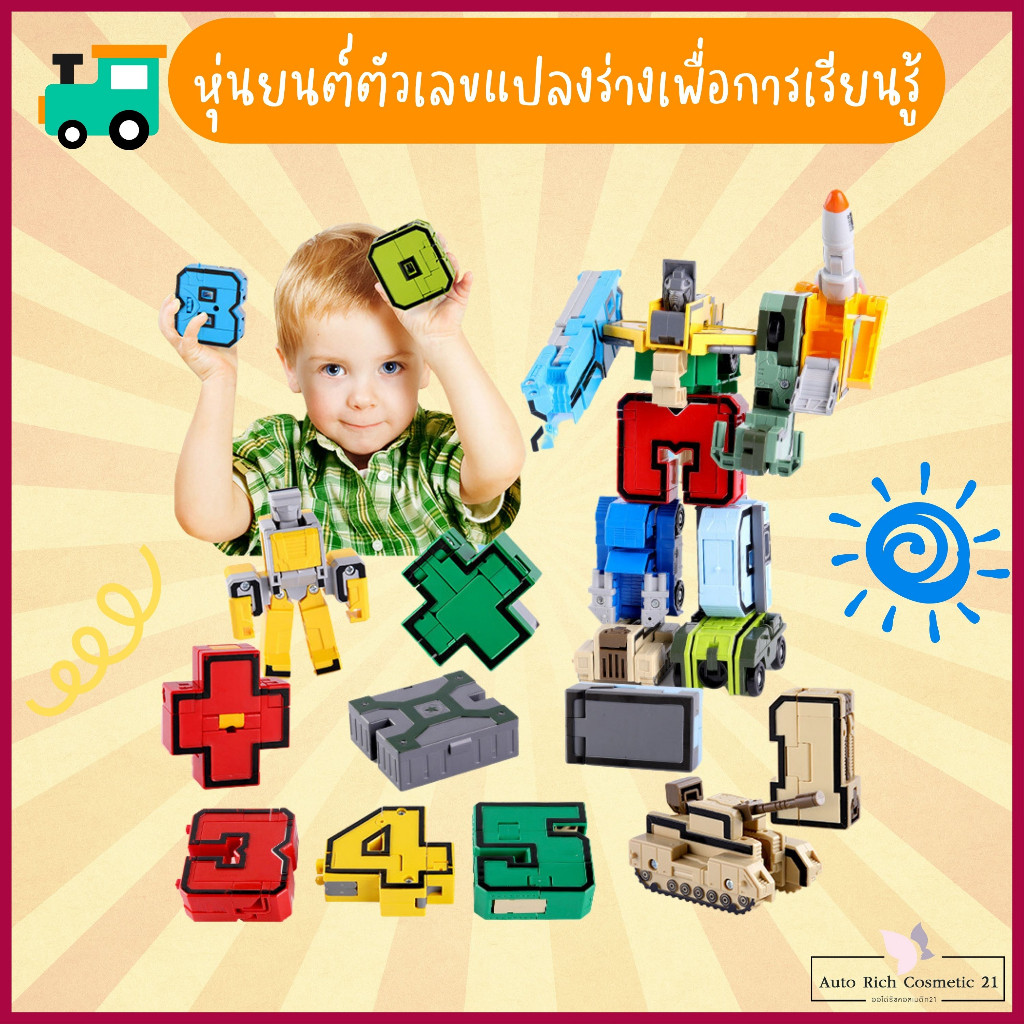 หุ่นยนต์ตัวเลขแปลงร่าง เพื่อการเรียนรู้ ของเล่นตัวต่อ ของเล่นเด็ก รถของเล่น โมเดลรถ ของเล่นหุ่นยนต์