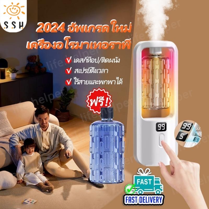 เครื่องพ่นน้ำหอมอัต ฟอกอากาศ กระจายกลิ่นหอมยาวนาน เครื่องฟอกอากาศอโรมา 5 โหมดสเปรย์น้ำหอม โนมัติในห้อง สเปรย์ระดับนาโน
