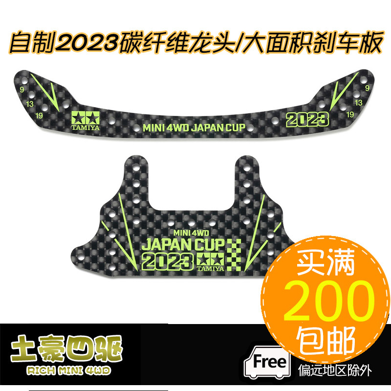 [Tuda] อุปกรณ์ขับเคลื่อนสี่ล้อ Non-Tamiyaแบบโฮมเมด 2023 ก๊อกน้ําคาร์บอนไฟเบอร์ป้ายทะเบียนพื้นที่ขนาด