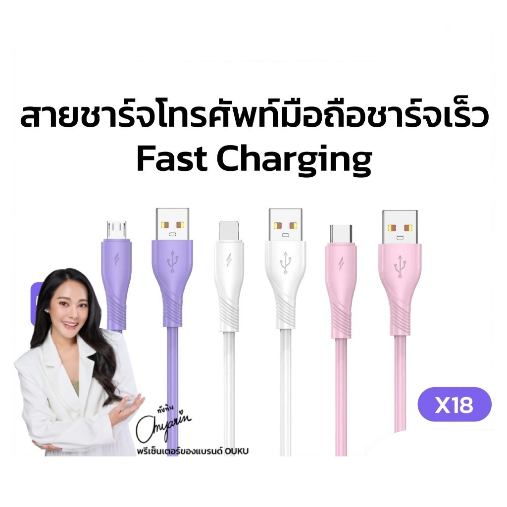 OUKU X18 สายชาร์จ ชาร์จเร็ว 5A สำหรับ iOS / Micro / Type C 1 เมตร แข็งแรง ทนทาน ราคาถูก พร้อมส่ง ok