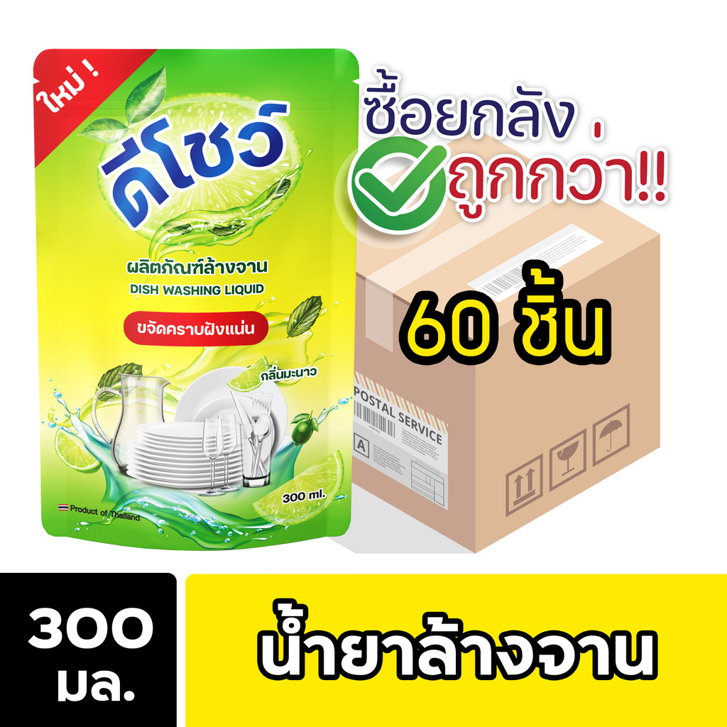 [ยกลัง 60ชิ้น ถูกกว่า] DShow น้ำยาล้างจาน ขนาด 300มล. ( Dish Washing Liquid ) พร้อมส่ง
