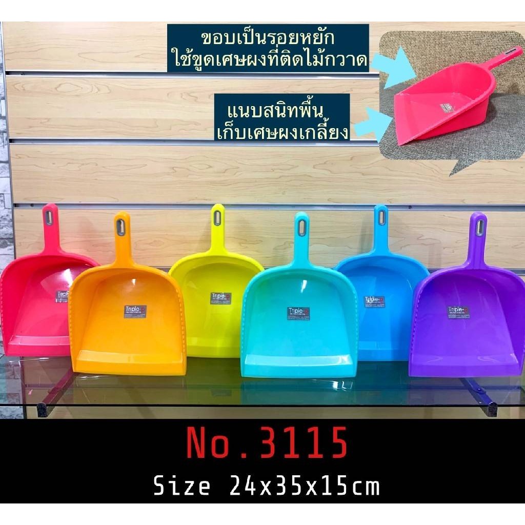 โกยผงเล็ก สีเรนโบว์ 24x35x15cm. สีขาวดำ มีหลายสี