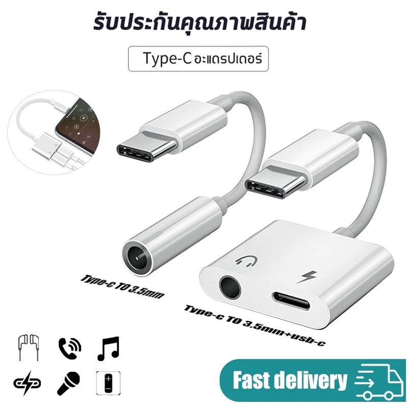 Type C to Audio 3.5mm / USB C ตัวแปลงหูฟัง สายแปลงหูฟัง 3.5 mm แปลงชาร์จและต่อหูฟัง ได้พร้อมกัน