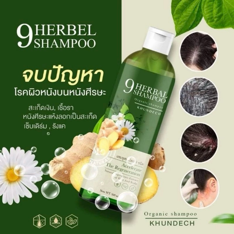 แท้ 100% แชมพูขุนเดช 9 herbal shampoo สเปรย์ สมุนไพร 9 ชนิด - รูปที่ 2