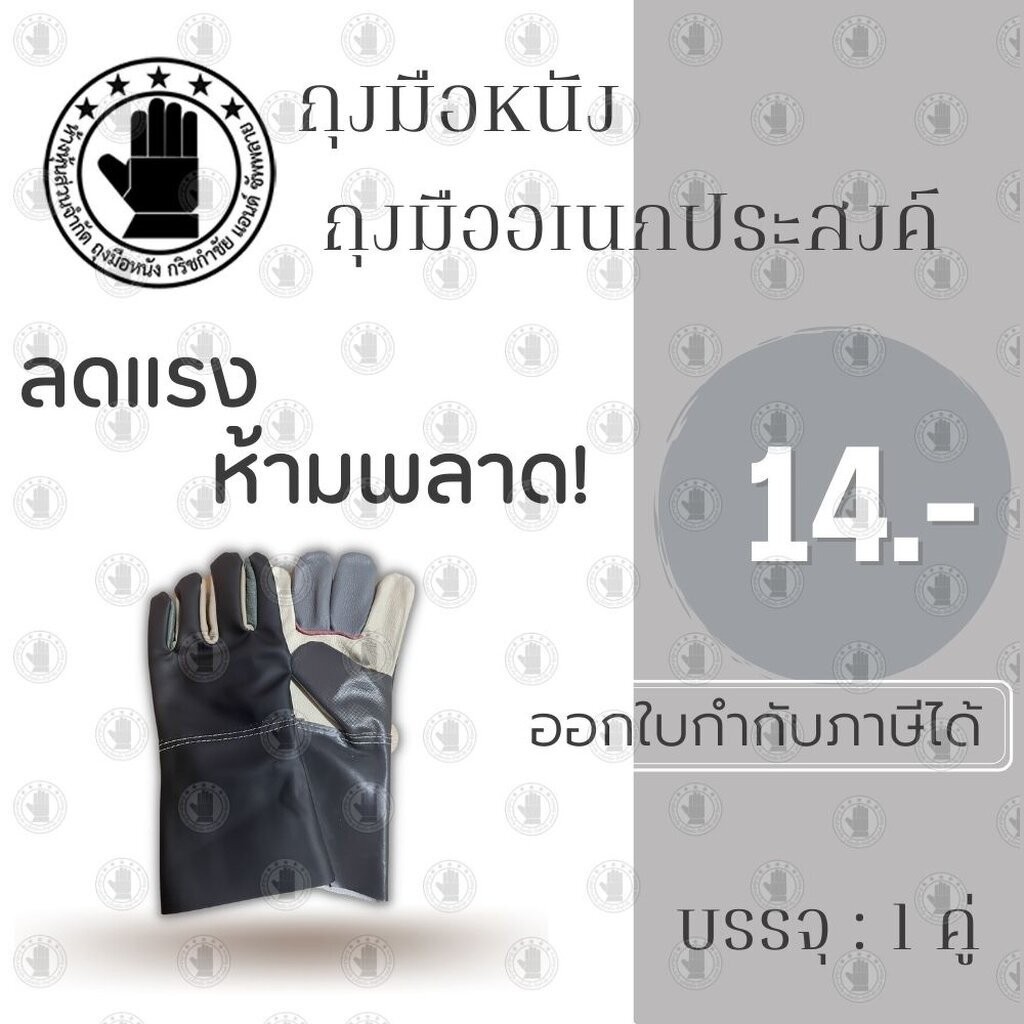 ถุงมือหนังอเนกประสงค์ ยาว 12 นิ้ว รุ่น B01201 (เเพ็ค 1 คู่) งานช่าง งานนิรภัย เหมาะสำหรับป้องกันบาด