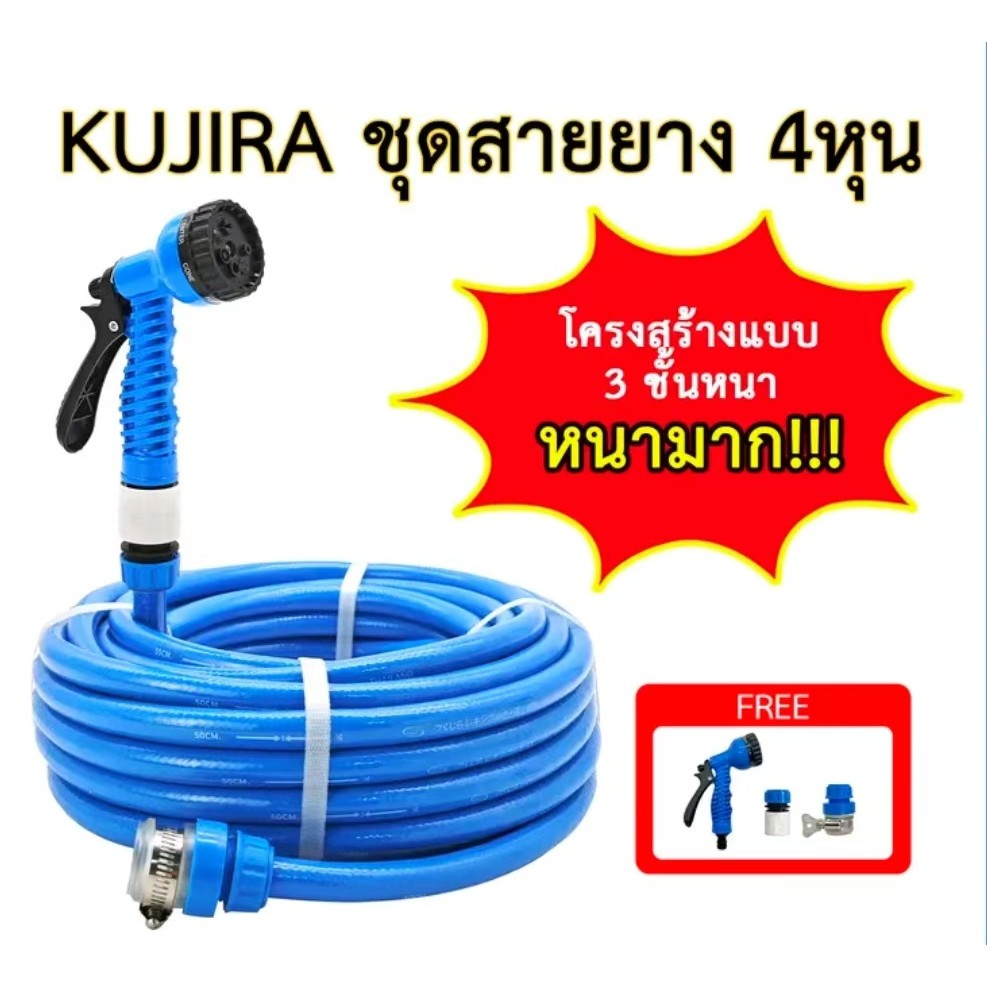 Kujira พร้อมหัวฉีดสายยาง4หุน (1/2") แถมอุปกรณ์เสริม3ชิ้นฟรี ชุดสายยางพร้อมใช้งาน สายยางเด้ง หนา สายย