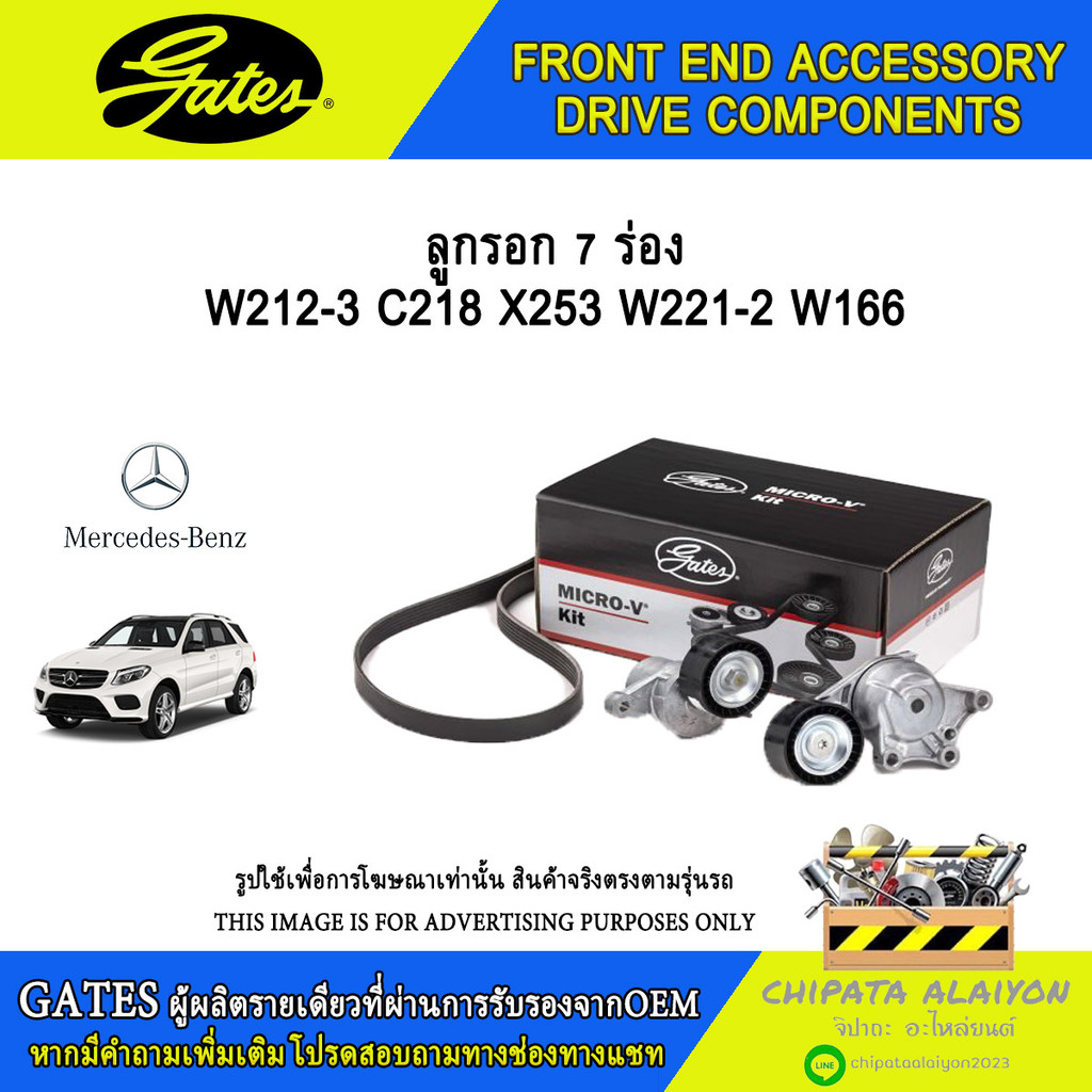 ลูกรอก 7ร่อง GATES W212-3 C218 X253 W221-2 W166 #T36765