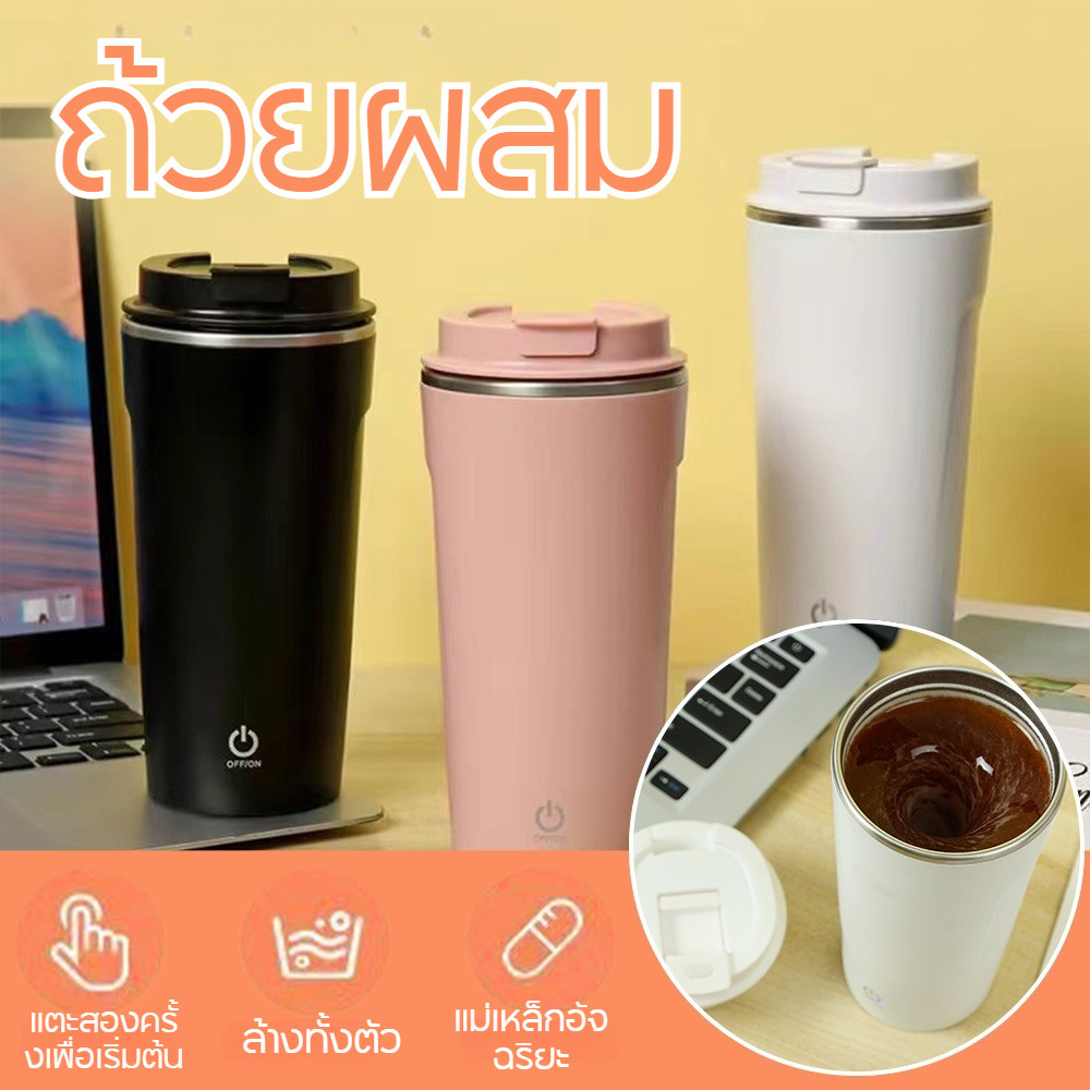 ของมาใหม่ พร้อมส่ง อัพเกรดใหม่ แก้วปั่น อัตโนมัติ ชาร์จ ไฟ แก้วชงกาแฟ สแตนเลส 304 แบบพกพา ปั่นโปรตีน
