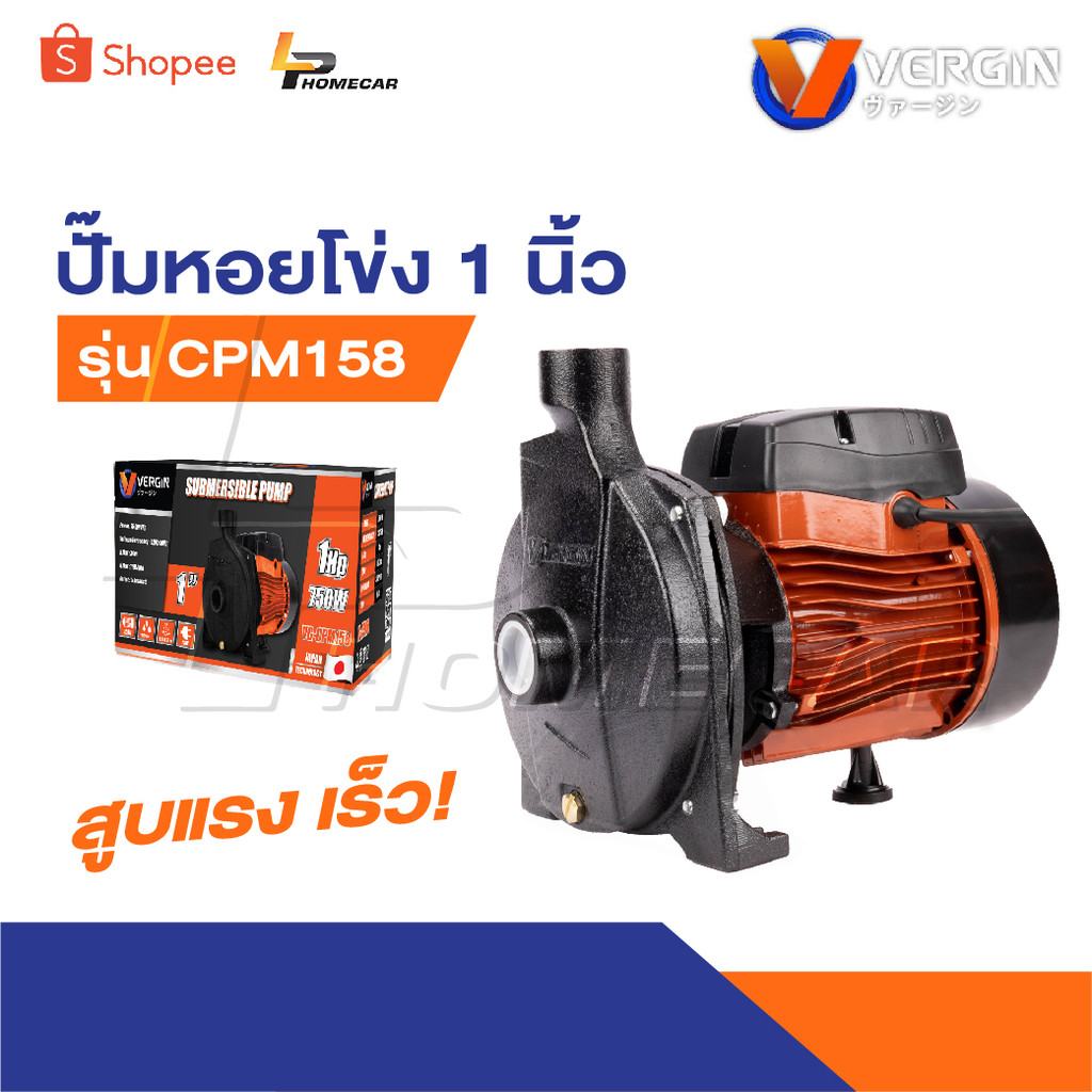 VERGIN ปั๊มน้ำ ปั๊มหอยโข่ง 1 นิ้ว มี 2 รุ่น CPM130 CPM158 | สูบน้ำได้แรง เร็ว
