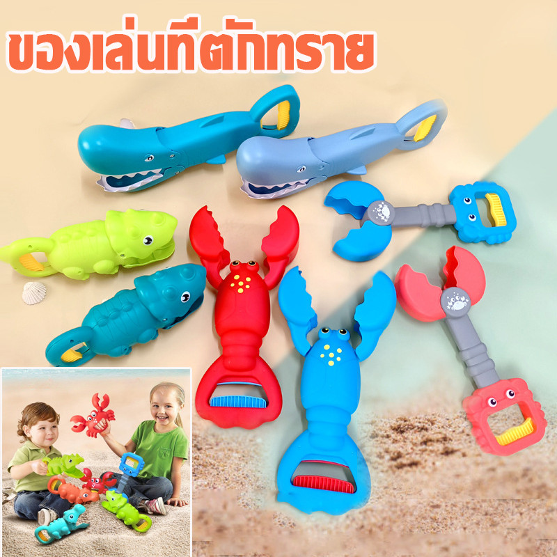 พร้อมส่ง ของเล่นที่ตักทราย การศึกษาฉลามจระเข้ของเล่นคลิป ของเล่นชายหาด เกมกลางแจ้งการ์ตูน