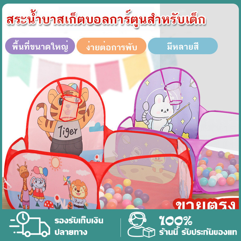 YTL 🔥พร้อมส่งในไทย🔥เต็นท์เด็ก เต็นท์อุโมงค์ เมีตาข่ายนิรภัยสำหรับดูเด็กเล่น เต็นท์เด็ก ไม่รวมบอล พับง่าย คุณภาพเยี่ยม