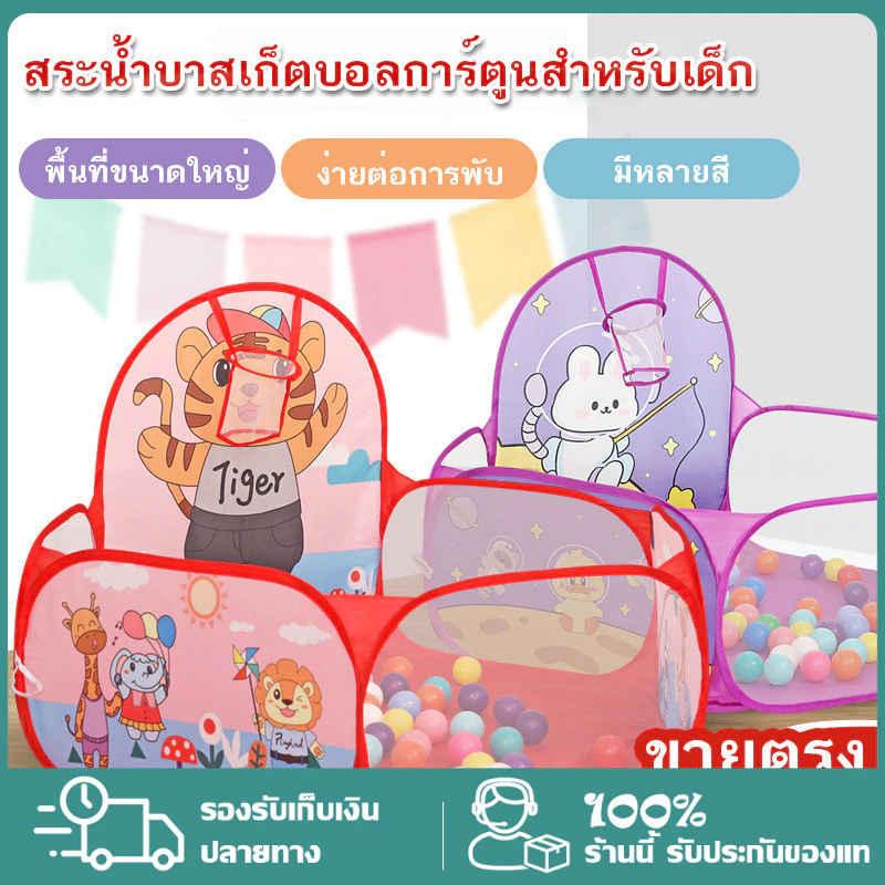 YTL 🔥พร้อมส่งในไทย🔥เต็นท์เด็ก เต็นท์อุโมงค์ เมีตาข่ายนิรภัยสำหรับดูเด็กเล่น เต็นท์เด็ก ไม่รวมบอล พับง่าย คุณภาพเยี่ยม