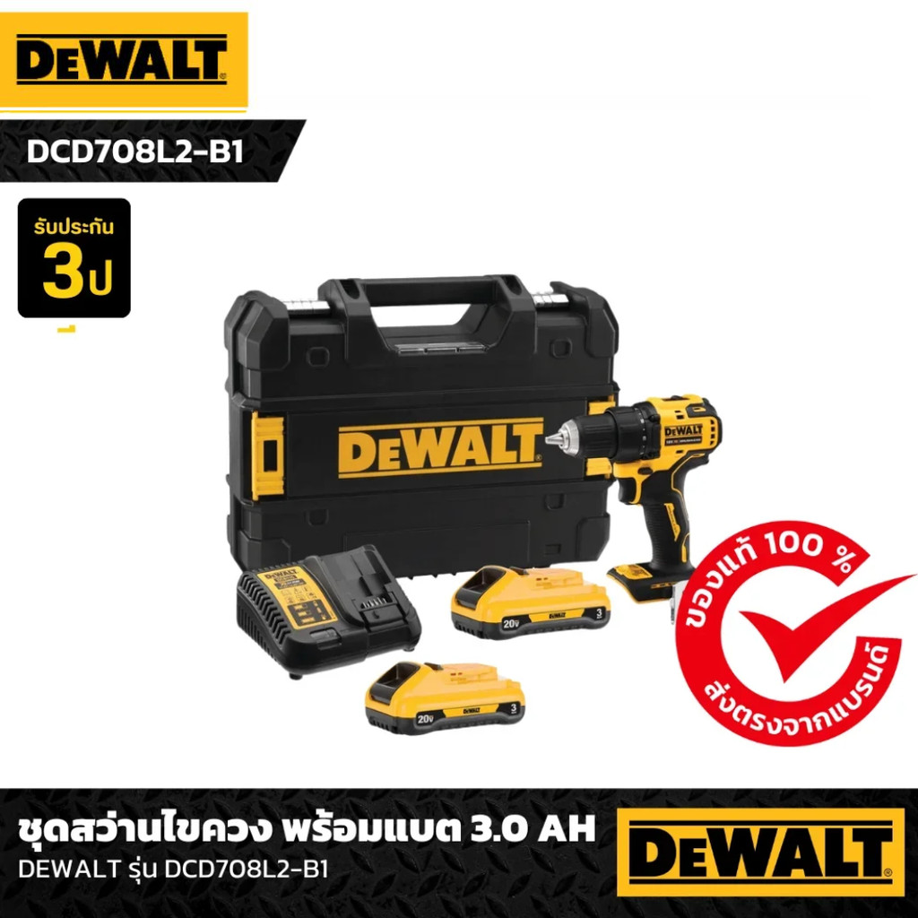 DEWALT รุ่น DCD708L2-B1 สว่านกระแทกไร้สาย Atomic ไร้แปรงถ่าน 20 โวลท์ พร้อมแบตเตอรี่ 3.0Ah