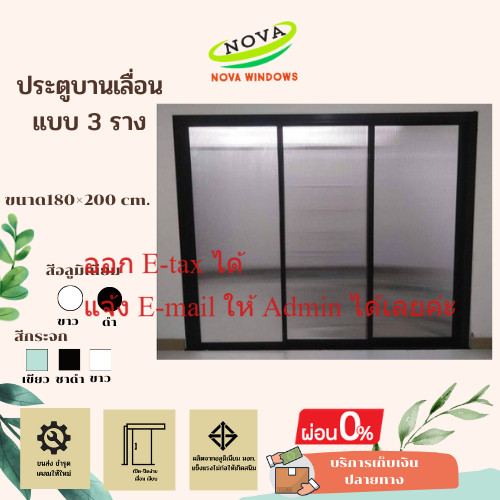 ประตูบานเลื่อนแบบ3 ราง ขนาด 180×200 ซม. ไม่มีมุ้งลวด#เหล็กดัด #เหล็กดัดหน้าต่าง