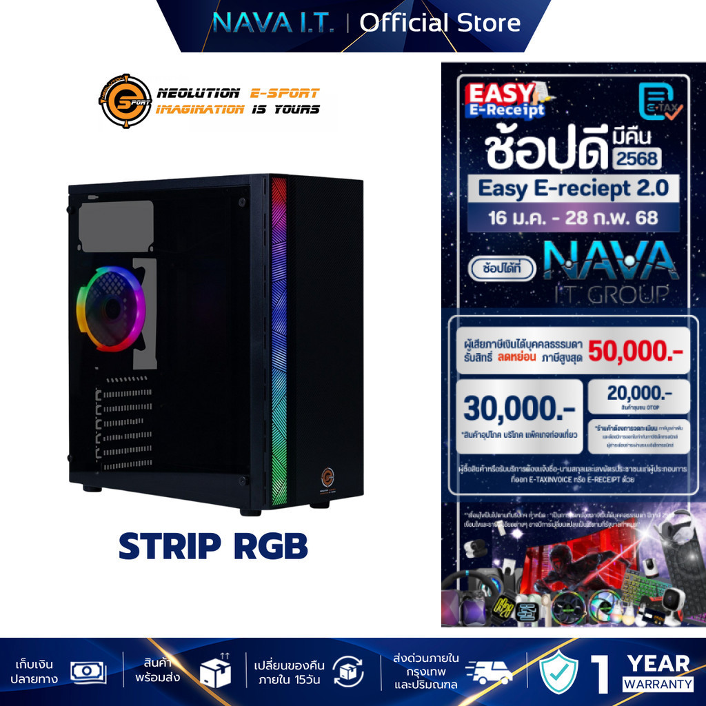 NEOLUTION E-SPORT CASE STRIP RGB (เคสเกมมิ่ง)