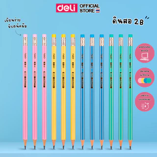 ดินสอไม้ 2B Deli ดินสอน่ารัก ดินสอพาสเทล ดินสอ อุปกรณ์เครื่องเขียน อุปกรณ์การเรียน ทรงหกเหลี่ยม