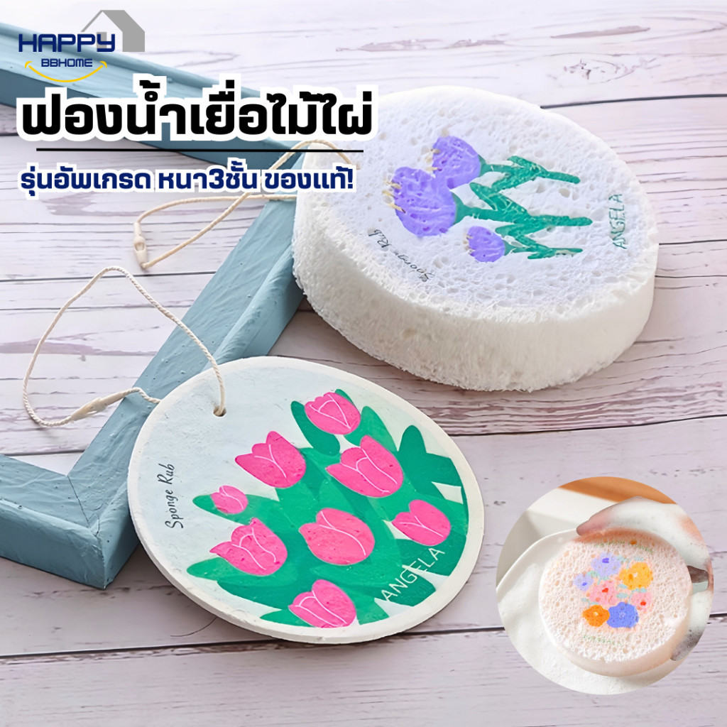 ฟองน้ำล้างจานเยื่อไม้ไผ่ ฟองน้ำ 1 ชิ้น(คละลาย)