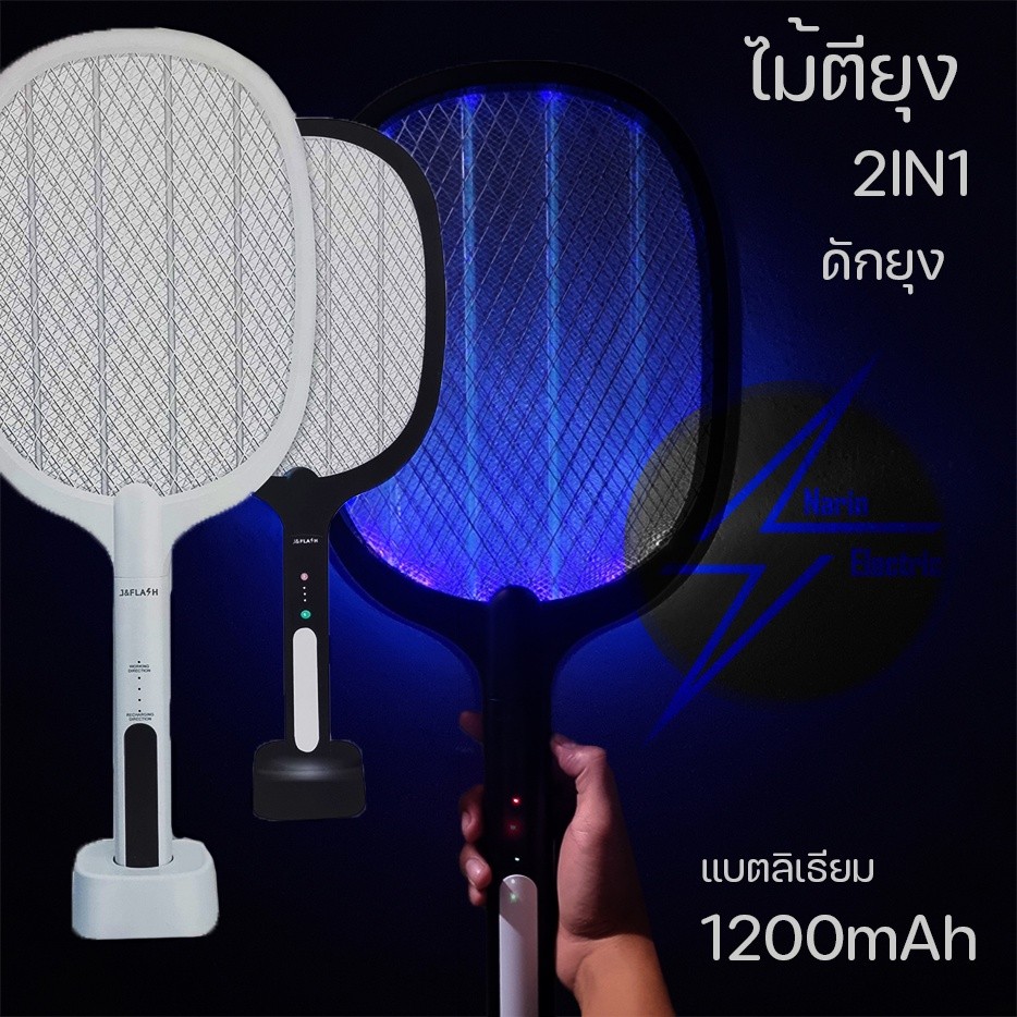 ไม้ตียุง ไม้ตียุงไฟฟ้า แบบไม่ต้องกดมีไฟล่อยุง ไม้ช็อตยุง โคมดักยุง ของแท้ไฟแรง J&Flash