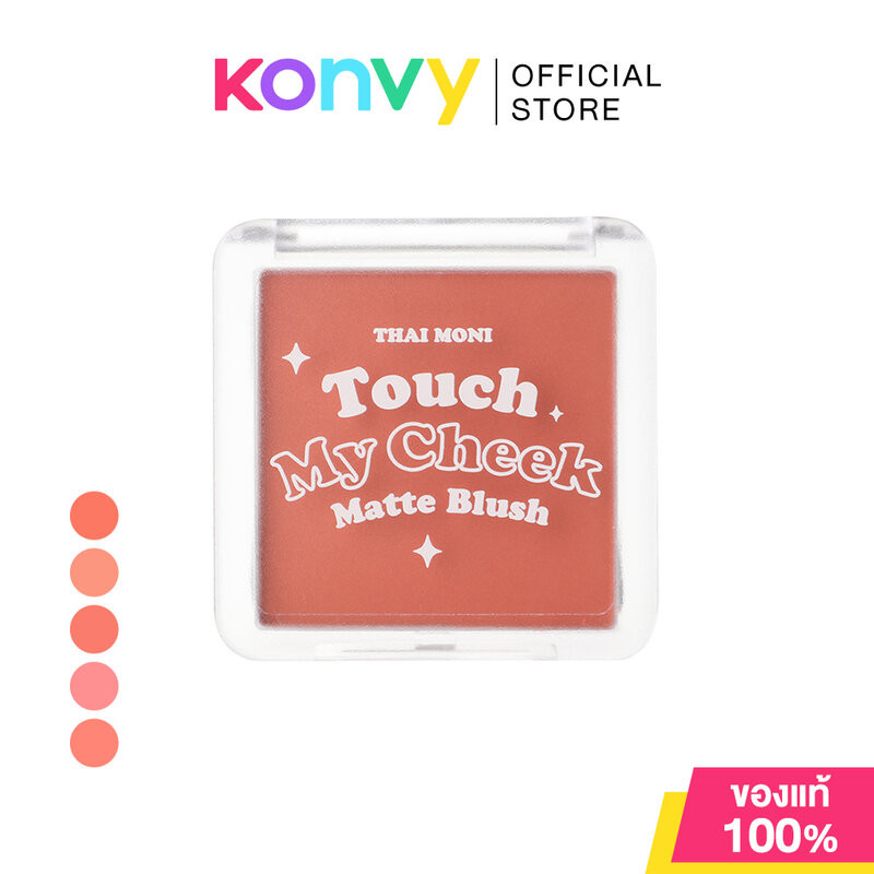 Thai Moni Touch My Cheek Matte Blush 5.2g ไทยโมนิ บลัชออนเนื้อละเอียด.