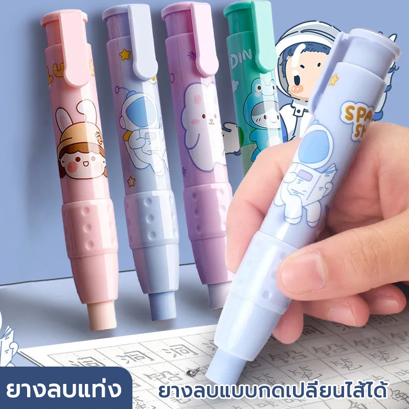 ยางลบดินสอ เปลี่ยนไส้ได้ ใช้งานง่าย พกพาสะดวก ลบสะอาด ยางลบแท่งแบบกด ยางลบ