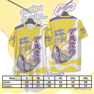 เสื้อพิมพ์ลาย เสื้อกีฬา ลายทาโรเหลือง งานจริงสวย สีสดคมชัด หนา145g นุ่ม ลื่น ใส่สบาย รับประกันคุณภาพ
