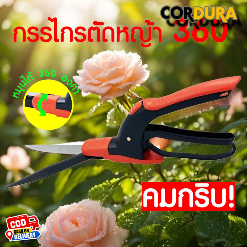กรรไกรตัดหญ้า 415626 คมกริบ, ใช้ตัดหญ้าและพุ่มต้นไม้ได้ดี เล็มด้วยแรง, ideal for งานจัดสวน