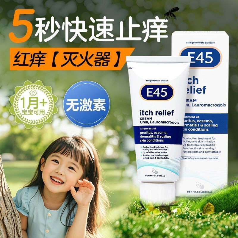 ส่วนลดร้านค้าใหม่ UK E45 Soothing Cream Children Baby Mosquit Bites 5s Anti-itch Repair Moisturizing