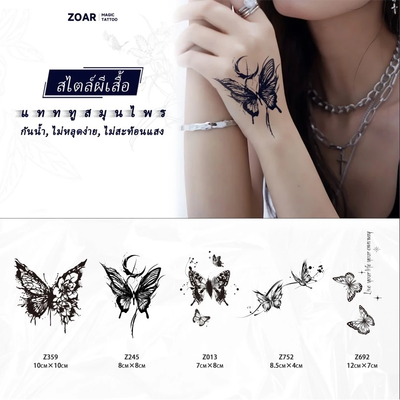 COD🔥 ⚡ส่งจากไทย⚡ แทททู ZOAR🚛L02Magic tattoo ผีเสื้อ สติ๊กเกอร์รอยสัก กันน้ำ รอยสัก ลายสัก 15 วัน สีดำ