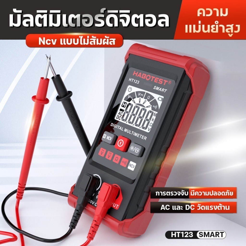 มัลติมิเตอร์ ทดสอบแรงดันไฟฟ้า HABOTEST HT123 จอดิจิตอล