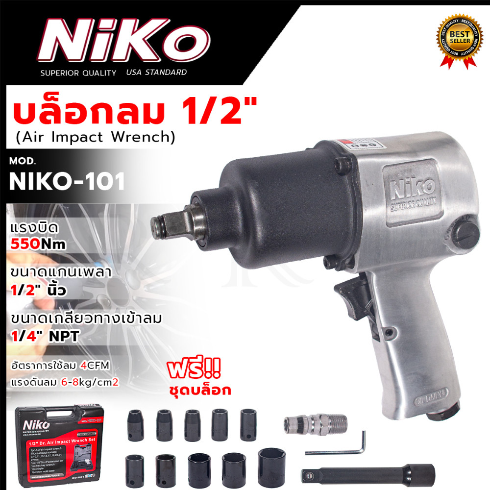 NIKO บล็อกลม 1/2 นิ้ว (4 หุน) NIKO รุ่น NIKO-101 ลูกตีแบบคู่