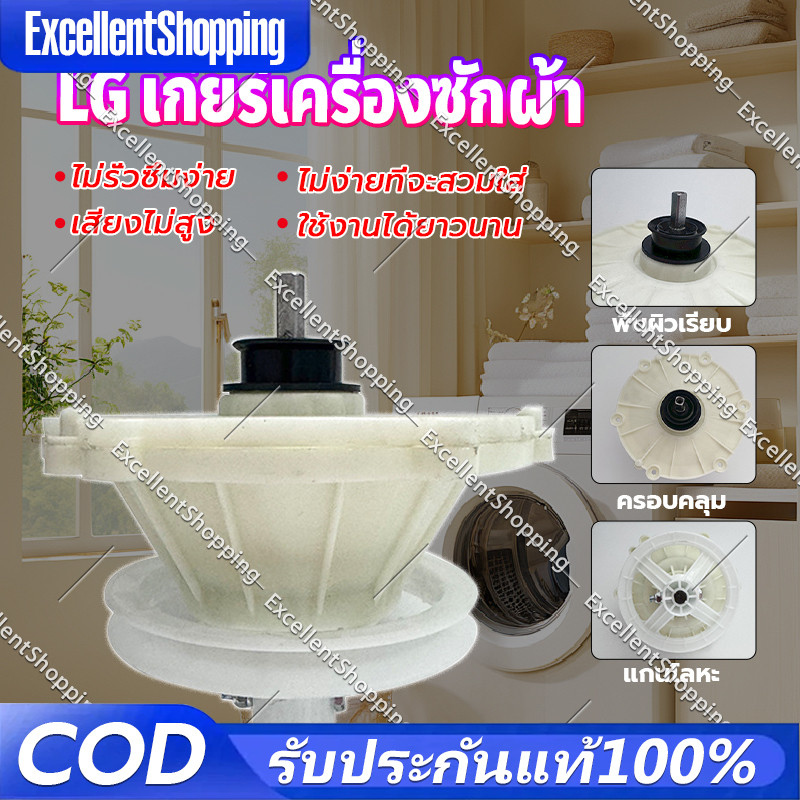 【COD】แกนซักเครื่องซักผ้า LG/แอลจี 11ฟัน กระปุกเฟือง เครื่องซักผ้า อะไหล่เครื่องซักผ้า เฟืองถังซัก แกนซัก