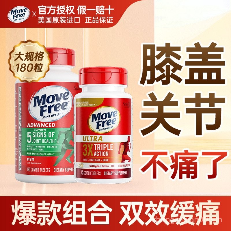 ขาย MoveFree Ammonia Sugar Chondroitin แคลเซียมเม็ดนําเข้าจากสหรัฐอเมริกาวัยกลางคนผู้สูงอายุ Joint ข