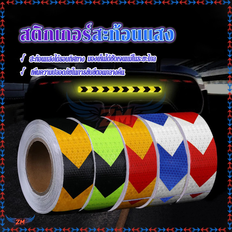 เทปกาวสะท้อนแสง เทปเตือนความปลอดภัย 1 ม้วน สามารถสะท้อนแสงในที่มืด ช่วยในการเตือนและช่วยเพิ่มความปลอดภัย พร้อมส่ง - รูปที่ 7