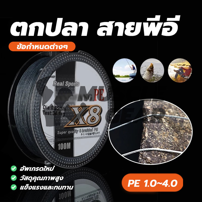 สายpe X8 สายพีอี ถัก 8 ยาว100 เมตร เอ็นตกปลา สายพีอีพรีเมี่ยม สายตกปลาเหนียวๆ รับงานปลาใหญ่ได้สบาย