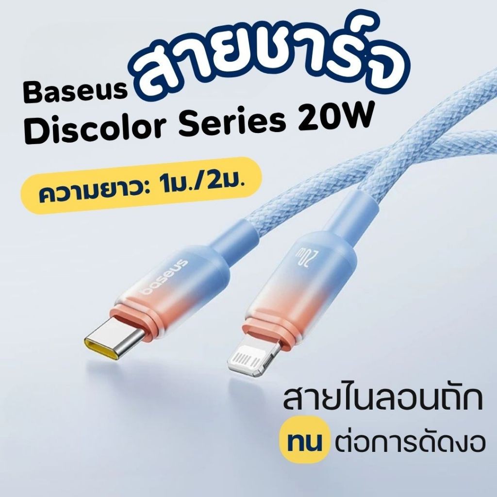 สายชาร์จไว Fast Charging 20W & 2.4A สายชาร์จ สายไนลอนถัก สายชาร์จไวไอโฟน usb to lightning