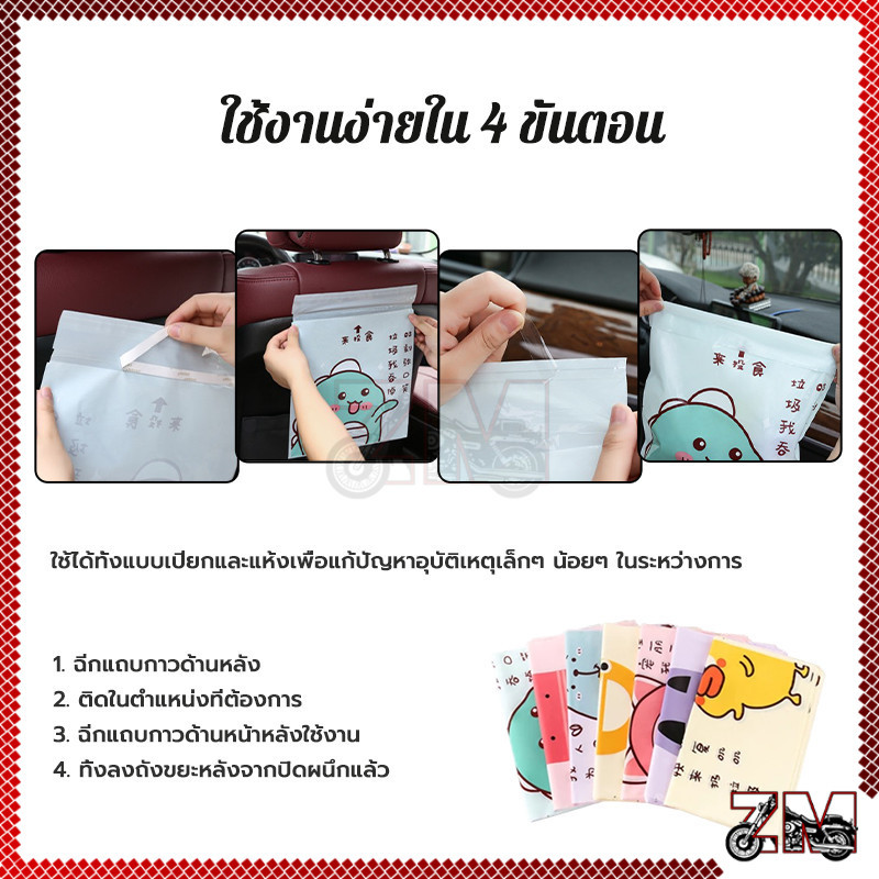 ถุงขยะในรถ ถุงขยะติดในรถ ในครัว ถุงขยะอเนกประสงค์ มีลายการ์ตูนน่ารักให้เลือก 4 แบบ สะดวกใช้ง่าย มีแถบกาว 15ชิ้น/แพ็ค - รูปที่ 5