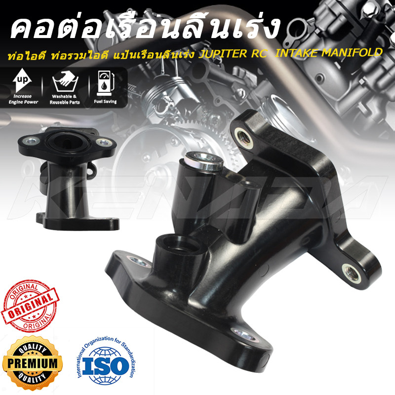 ท่อไอดี ท่อรวมไอดี แป้นเรือนลิ้นเร่ง JUPITER RC  INTAKE MANIFOLD