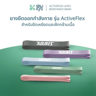 SOMDUL ยางยืดออกกำลังกาย รุ่น ActiveFlex สำหรับยืดเหยียดและฝึกกล้ามเนื้อ มี 5 ระดับแรงต้านให้เลือก