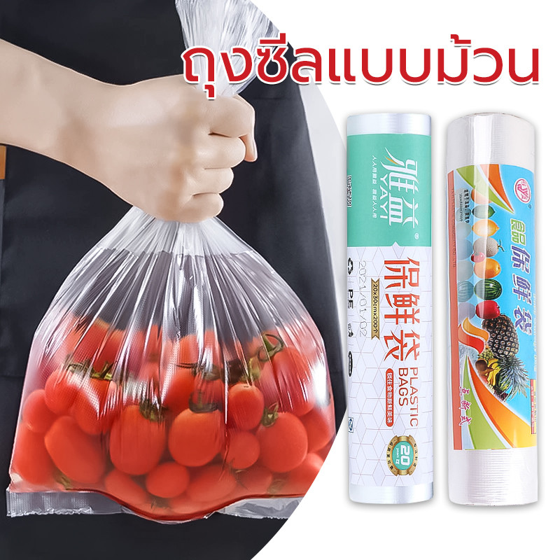 ถุงซีลแบบม้วน แยกถุง อเนกประสงค์ เก็บในช่องแช่แข็งได้ 1 ม้วน 100 ชิ้น/200 ชิ้น