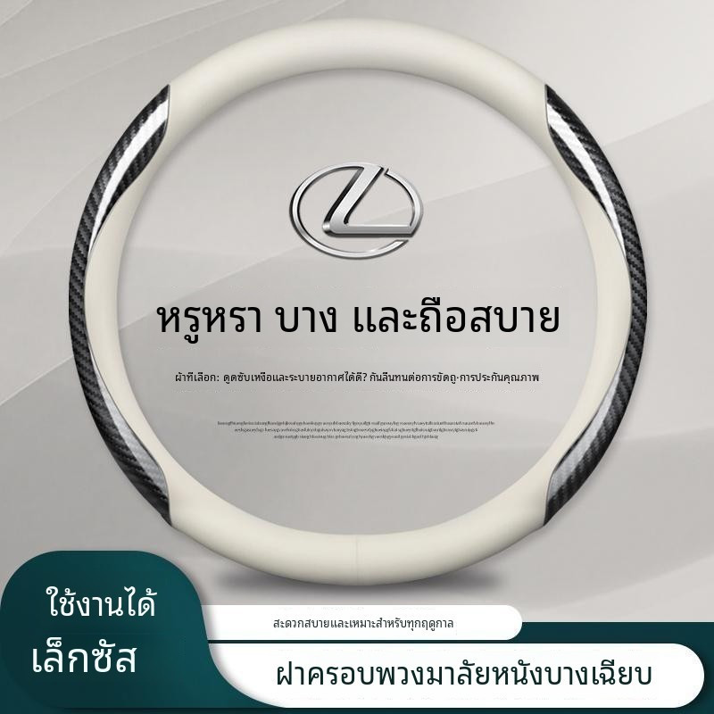 Lexus ปลอกหุ้มพวงมาลัยรถยนต์ CT200h ES300 ES200 RX330 NX200t IS300 IS250 MCU36 GS300 หนังนิ่มบางเฉียบ ระบายอากาศ ดูดซับเหงื่อ