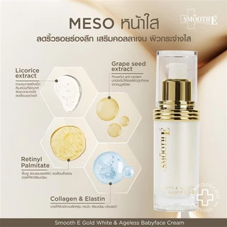 [แพ็คสุดคุ้ม] Smooth E Bright & White Skin Set เซ็ตลดเลือนริ้วรอยร่องลึกและฝ้ากระจุดด่างดำเร่งด่วน ปรับผิวขาวกระจ่างใส