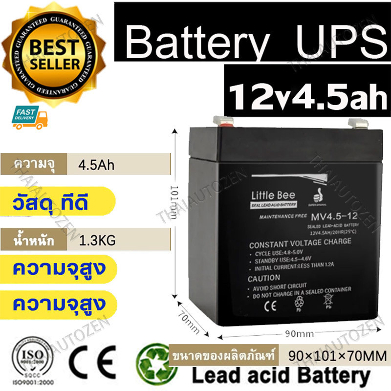 แบตเตอรี่ยูพีเอส Battery Ups แบตเตอรี่แห้ง 12v4.5ah เครื่องสำรองไฟ แบตเตอรี่ 24v 48V ประกัน5 ป【COD】