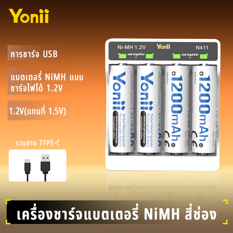Yonii N411 เครื่องชาร์จแบตเตอรี่สําหรับแบตเตอรี่แบบชาร์จไฟได้ 1.2V Ni-MH AA1800 / AAA800, เครื่องชาร์จแบตเตอรี่นิกเกิล