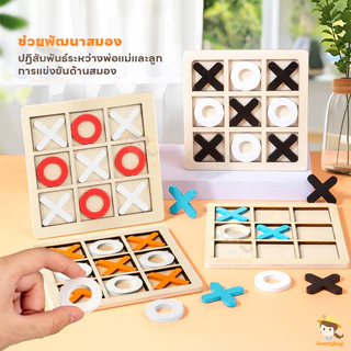 SWEETYBAYI ของเล่นไม้XO ของเล่นไม้ พัฒนาความคิดเชิงตรรกะ เกมกระดาน การศึกษาปฐมวัย ของเล่นจุกไม้