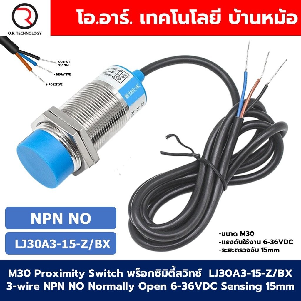 M30 Proximity Switch เซนเซอร์ตรวจจับโลหะ พร็อกซิมิตี้สวิทช์ 3สาย LJ30A3-15-Z/BX/BY/AX/AY 3-wire 6-36VDC ระยะตรวจจับ 1...