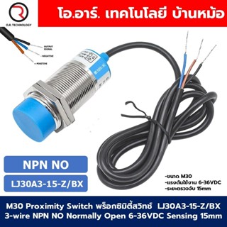 M30 Proximity Switch เซนเซอร์ตรวจจับโลหะ พร็อกซิมิตี้สวิทช์ …
