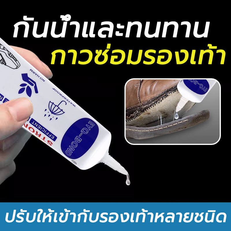 กาวติดรองเท้ากาวเชื่อม กาวติดรองเท้า แบบกันน้ำ 60ML กาวซ่อมรองเท้า ปลอดสารพิษยึดเกาะแน่น ไม่ลอก ยึดแน่นไม่ลอก