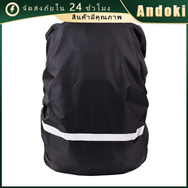 ถุงคลุมกระเป๋าเป้สะพายหลัง กันน้ำ กันฝน สีดำ หลายขนาด15-70L