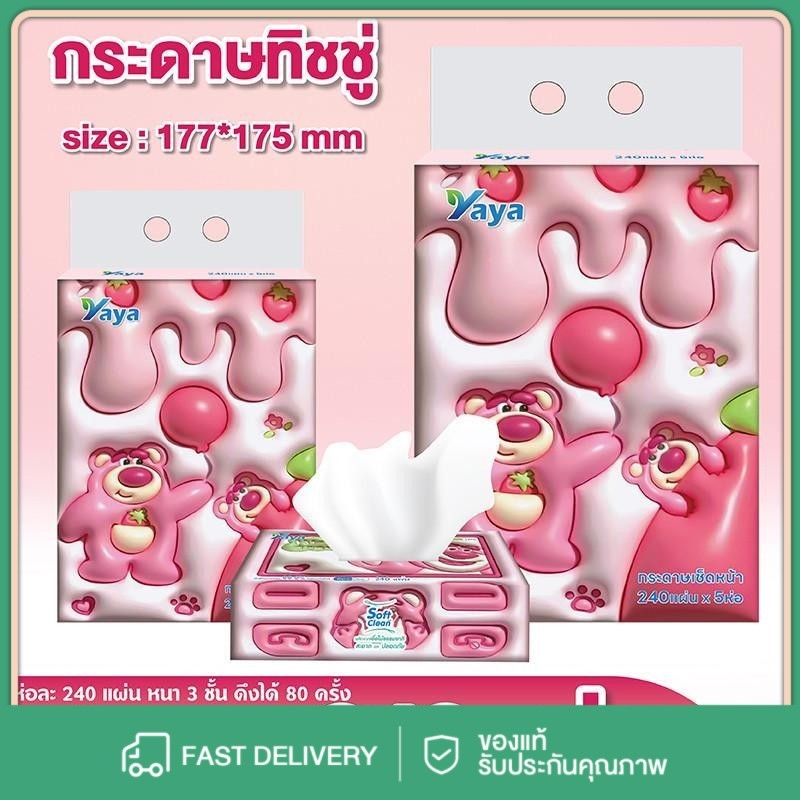 ทิชชู่แบบยาว[ยกเเพ็ค 5 ห่อ]กระดาษทิชชู่ หนา 3 ชั้น (1 ห่อ/240แผ่น) ทิชชู่แบบดึง กระดาษเช็ดเอนกประสงค์ คละลาย 177*175mm