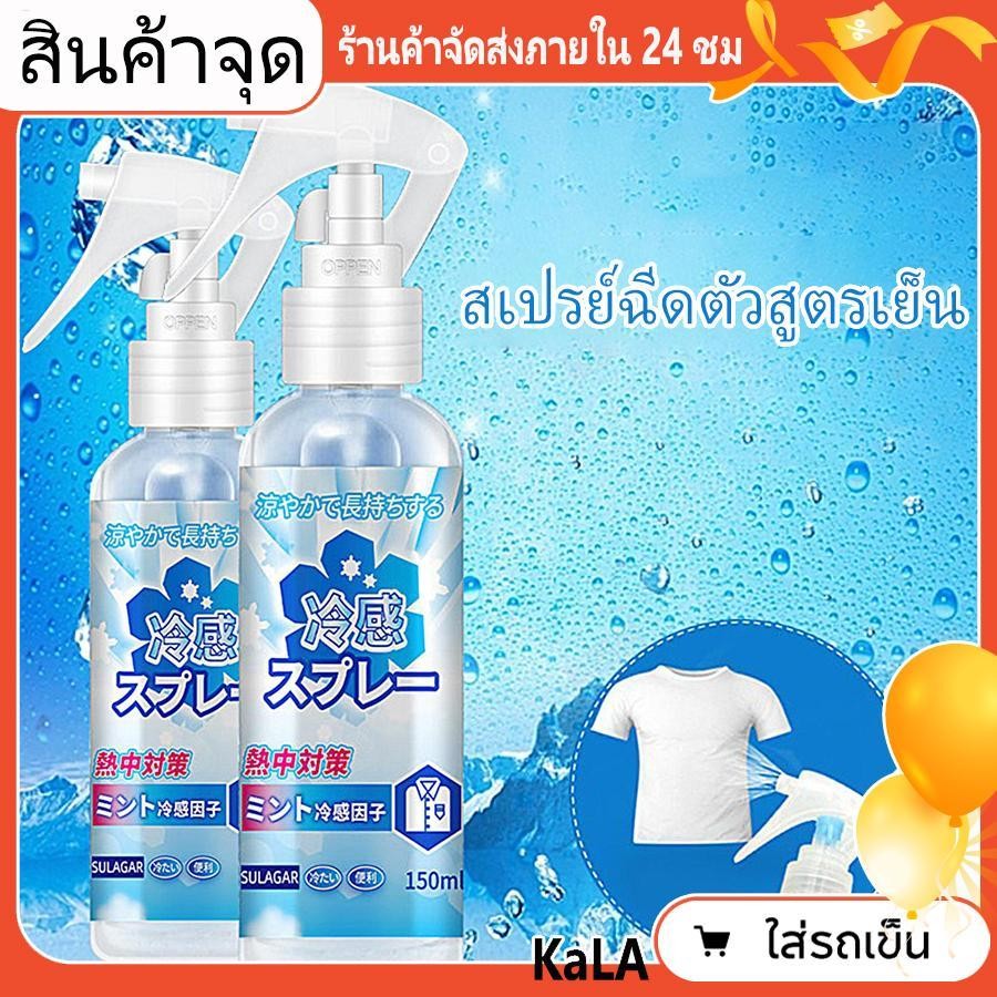 Cool Body Spray สเปรย์ทําความเย็นที่มีประสิทธิภาพแบบพกพาเกียร์สภาพอากาศร้อนใช้ที่เป็นมิตร Cool Mist 
